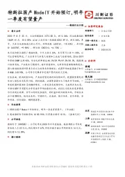 制造行业日报：特斯拉国产Model Y开始预订，明年一季度有望量产