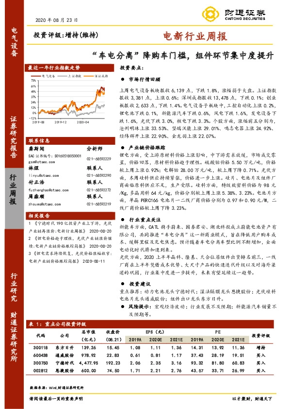 电新行业周报：“车电分离”降购车门槛，组件环节集中度提升