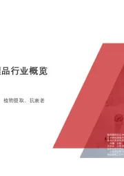 2019年中国眼部护理品行业概览