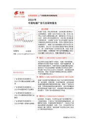 2019年中国电梯广告行业研究报告