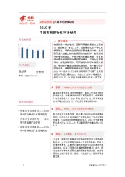 2019年中国电视剧行业市场研究