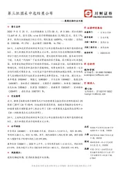 医药生物行业日报：第三批国采中选结果公布