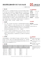 消费行业日报：国美零售直播助贵州农产品走向全国