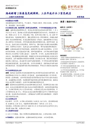 社服行业投资周报：海南新增2张离岛免税牌照，三亚年底开业3家免税店