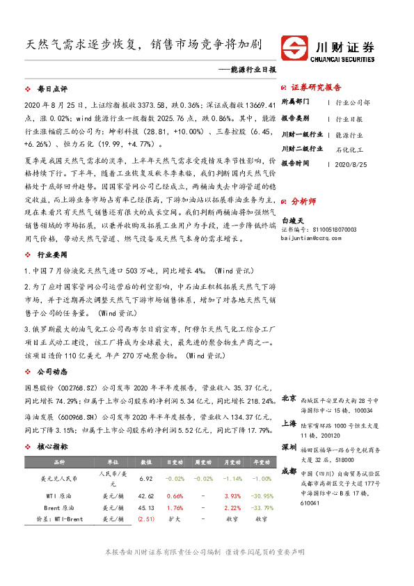 能源行业日报：天然气需求逐步恢复，销售市场竞争将加剧