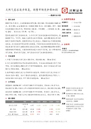 能源行业日报：天然气需求逐步恢复，销售市场竞争将加剧