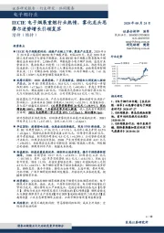 电子烟行业：IECIE电子烟展重燃行业热情，雾化龙头思摩尔逆势增长引领复苏