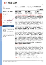 化工行业周报:纯碱行业或酝酿涨价,四川企业停产致草甘膦价格上涨