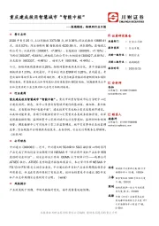 高端制造：物联网行业日报：重庆建成投用智慧城市“智能中枢”