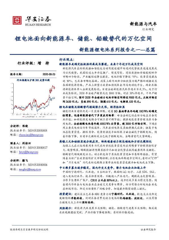 新能源锂电池系列报告之一---总篇：锂电池面向新能源车、储能、铅酸替代的万亿空间