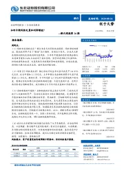 银行周报第26期：如何平衡风险处置和利润增速？