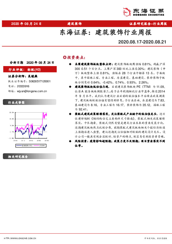 建筑装饰行业周报