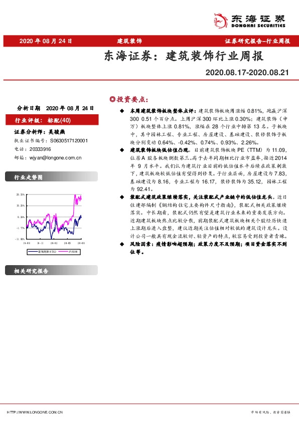 建筑装饰行业周报