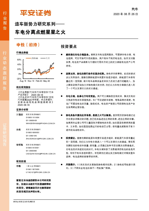 造车新势力研究系列：车电分离点燃星星之火