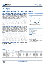 轻工制造：APP收购博汇事项即将完成，推荐木浆系龙头纸企