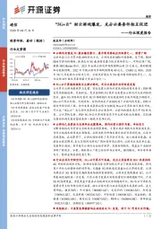 通信行业深度报告：“5G+云”助云游戏爆发，充分必要条件相互促进