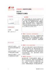 2019年中国植发行业概览