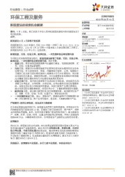 环保工程及服务行业点评：新固废法的投资机会解读