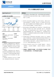 主题报告：军工内需蕴含投资大机会