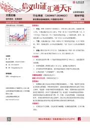 交通运输行业周报：航空暑运客流超预期，申通遭京东停用