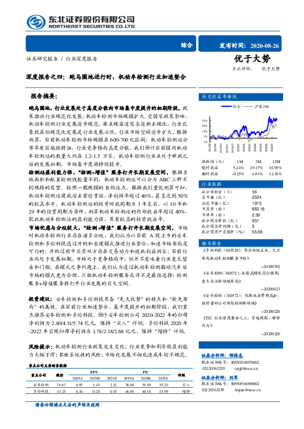 综合深度报告之四：跑马圈地进行时，机动车检测行业加速整合