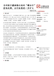 制造行业日报：吉利联手戴姆勒打造的“耀出行”登陆成都，出行版图进一步扩大