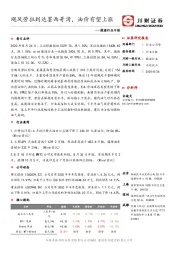 能源行业日报：飓风劳拉到达墨西哥湾，油价有望上涨