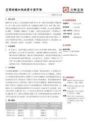消费行业日报：宜家持续加码投资中国市场
