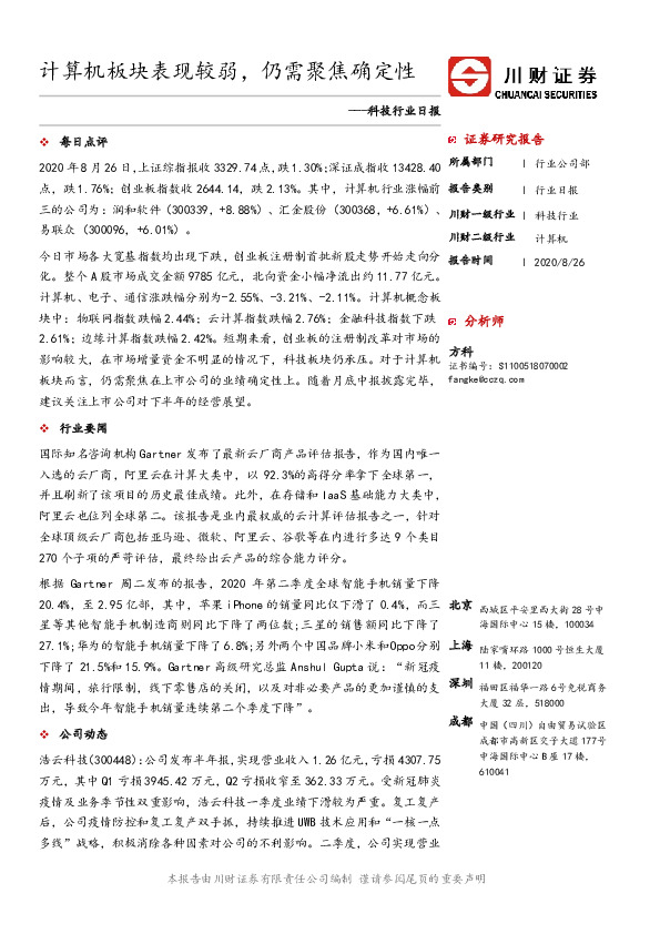 科技行业日报：计算机板块表现较弱，仍需聚焦确定性