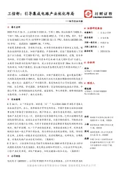 电子行业日报：工信部：引导集成电路产业优化布局