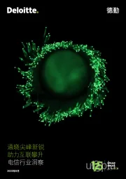 电信行业洞察：通晓尖峰新锐 助力互联攀升
