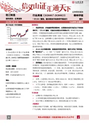 轻工制造行业周报：7月BHI微涨，建材家居市场淡季平稳运行