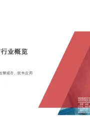 2019年中国智慧医疗行业概览