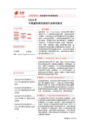 2019年中国虚拟现实游戏行业研究报告