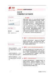 2019年中国演唱会行业市场研究