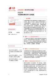 2019年中国律师事务所行业概览