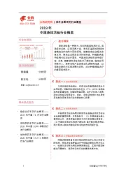 2019年中国液体活检行业概览