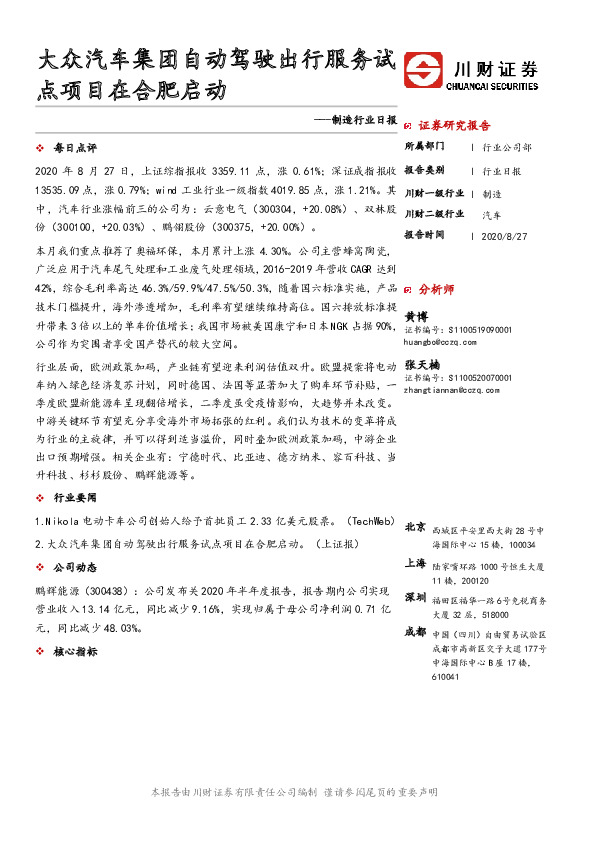 制造行业日报：大众汽车集团自动驾驶出行服务试点项目在合肥启动