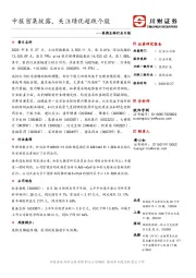 医药生物行业日报：中报密集披露，关注绩优超跌个股