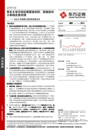 证券行业2020年券商分类评级结果点评：券业大年评级结果整体向好，新规助中小券商逆袭突围