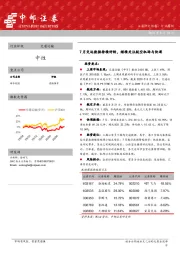 交通运输行业周报：7月交运数据持续好转，继续关注航空机场与快递