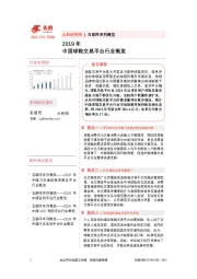 2019年中国球鞋交易平台行业概览