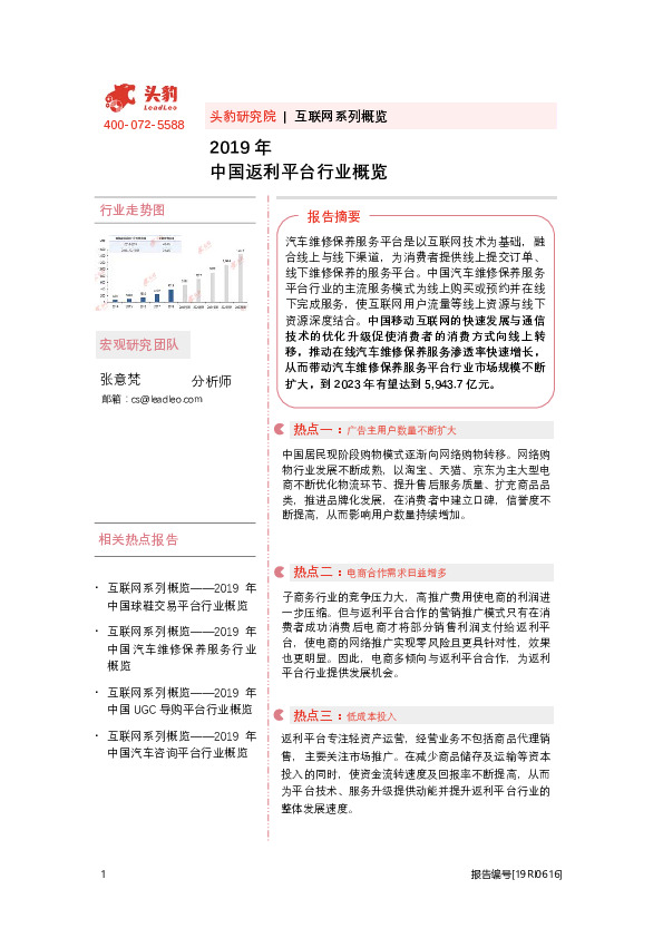 2019年中国返利平台行业概览