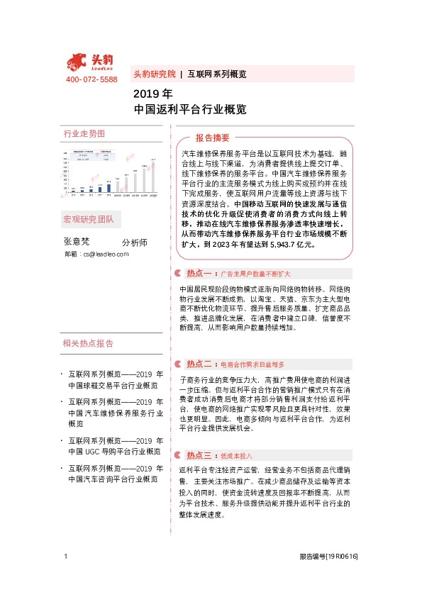 2019年中国返利平台行业概览
