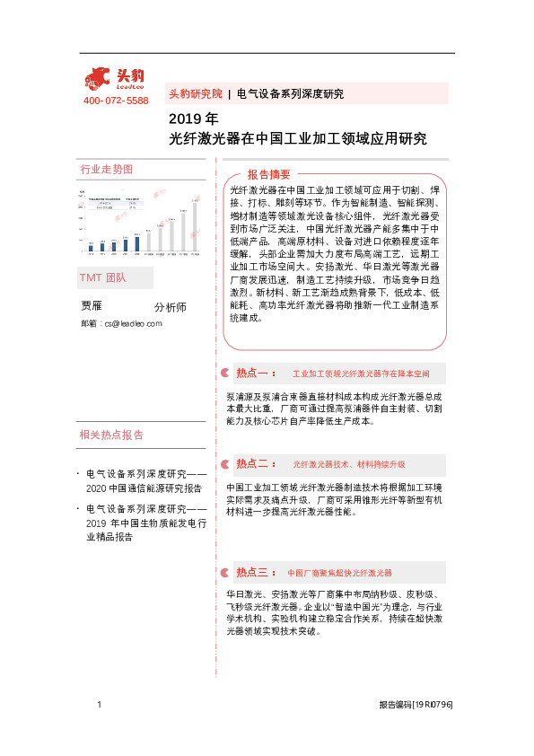 2019年光纤激光器在中国工业加工领域应用研究