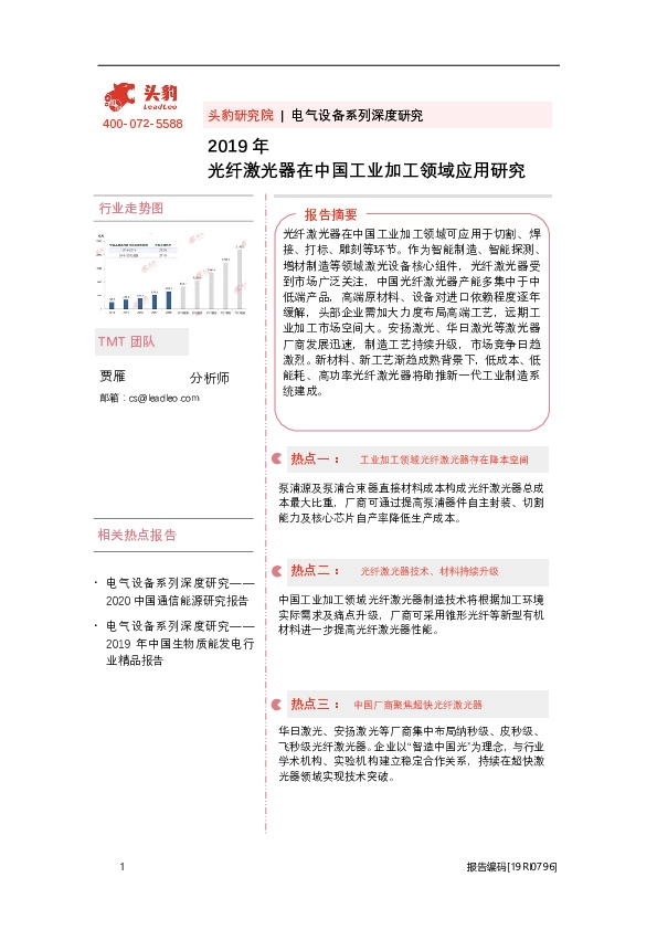 2019年光纤激光器在中国工业加工领域应用研究