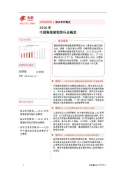 2019年中国集装箱租赁行业概览