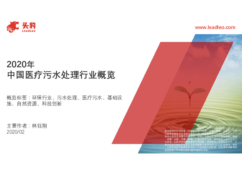 2020年中国医疗污水处理行业概览
