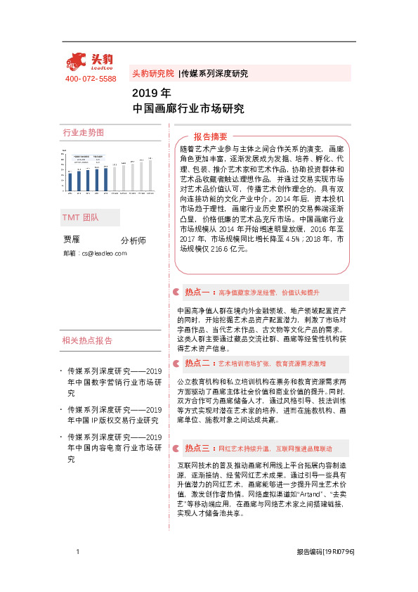 2019年中国画廊行业市场研究