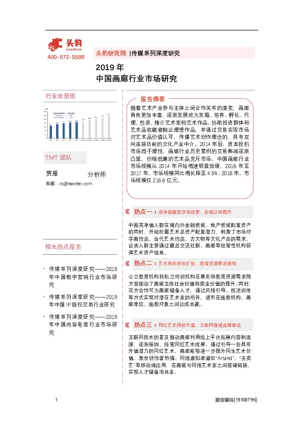 2019年中国画廊行业市场研究